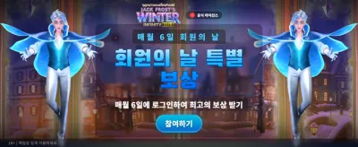잭 프로스트의 겨울 스릴