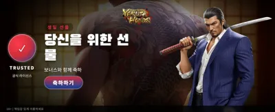야쿠자의 명예, 최고의 승부