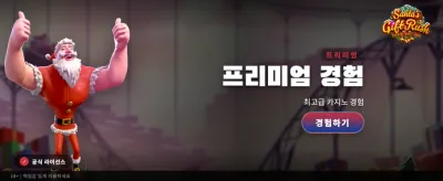 산타의 선물 러시, 잭팟 기회